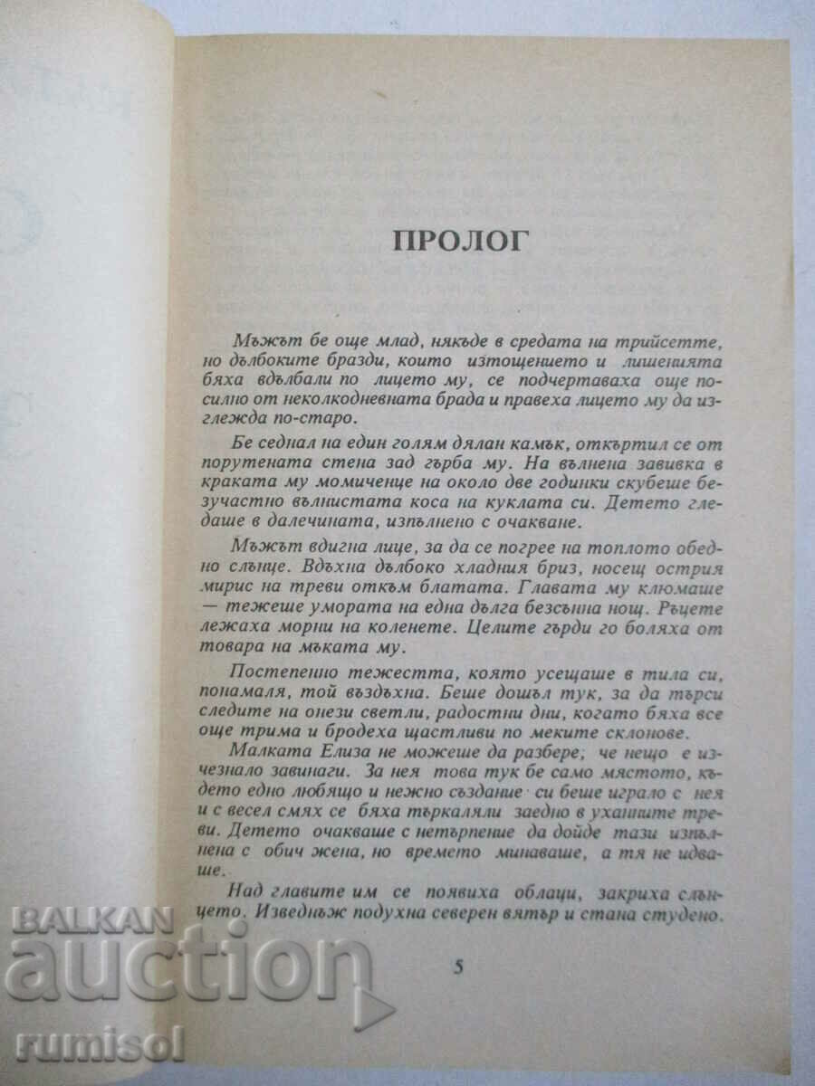 Аукцион Сълзи от злато - Катлийн Удиуиз