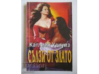 Сълзи от злато - Катлийн Удиуиз