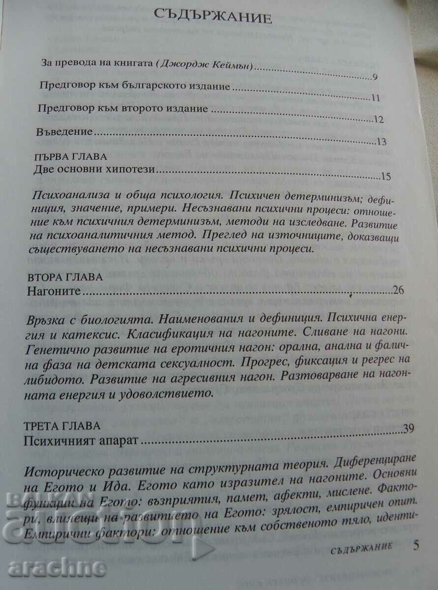 Auction  Psychoanalysis, Basic Course - Charles Brenner