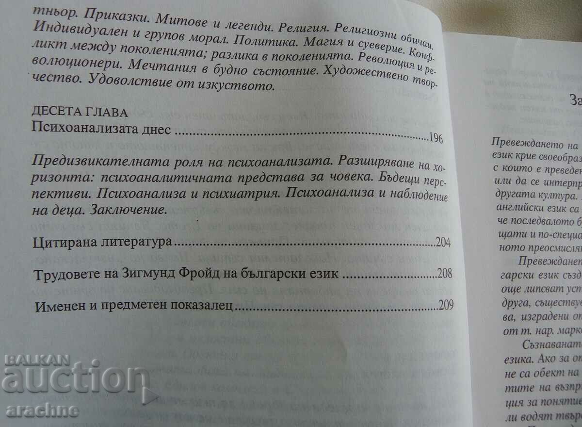 Psychoanalysis, Basic Course - Charles Brenner - 5