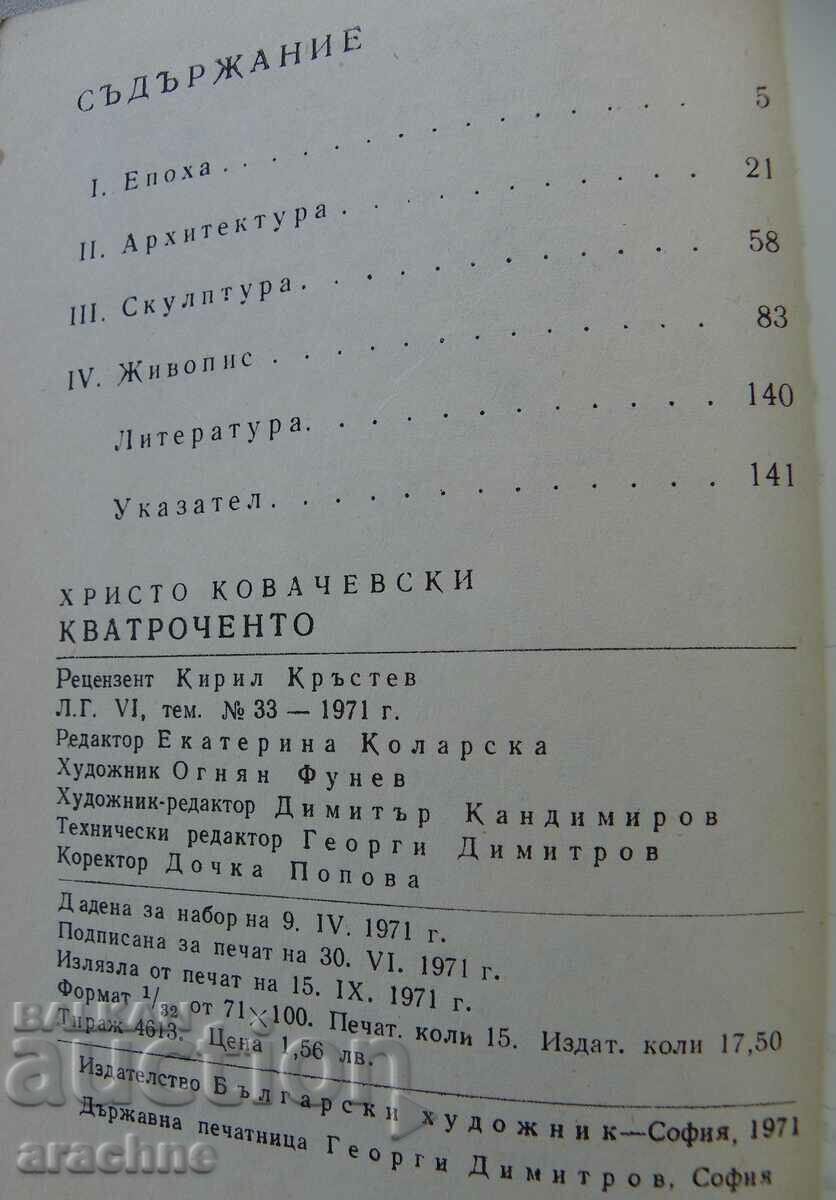 Auction Quattrocento, Hristo Kovachevski Auction Quattrocento, Hristo Kovachevski