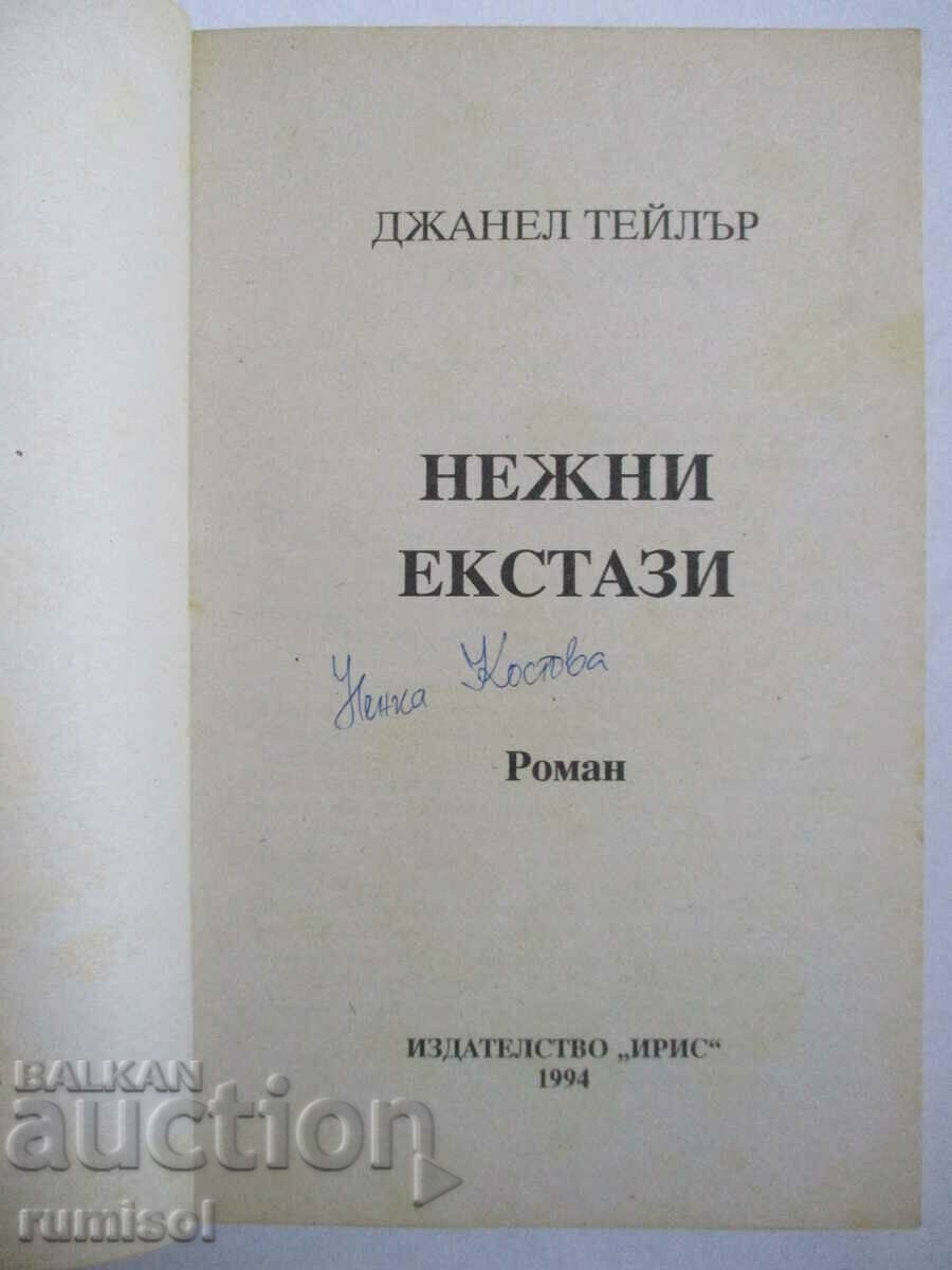 Gentle Ecstasies - Janelle Taylor με τιμή € 1.39 | 2.72 BGN