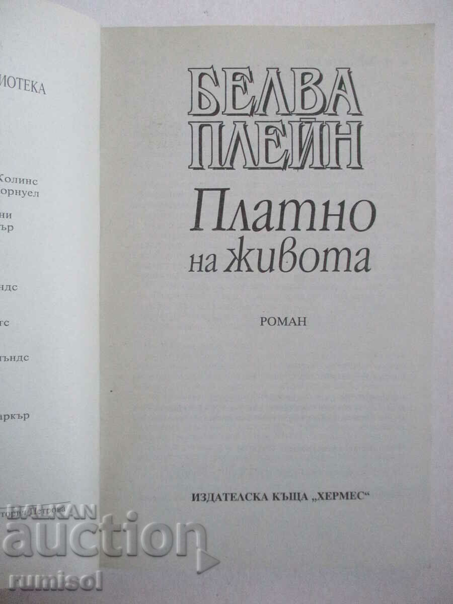 Canvas of Life - Belva Plain with price 2.99 BGN | € 1.53 Canvas of Life - Belva Plain with price 2.99 BGN | € 1.53