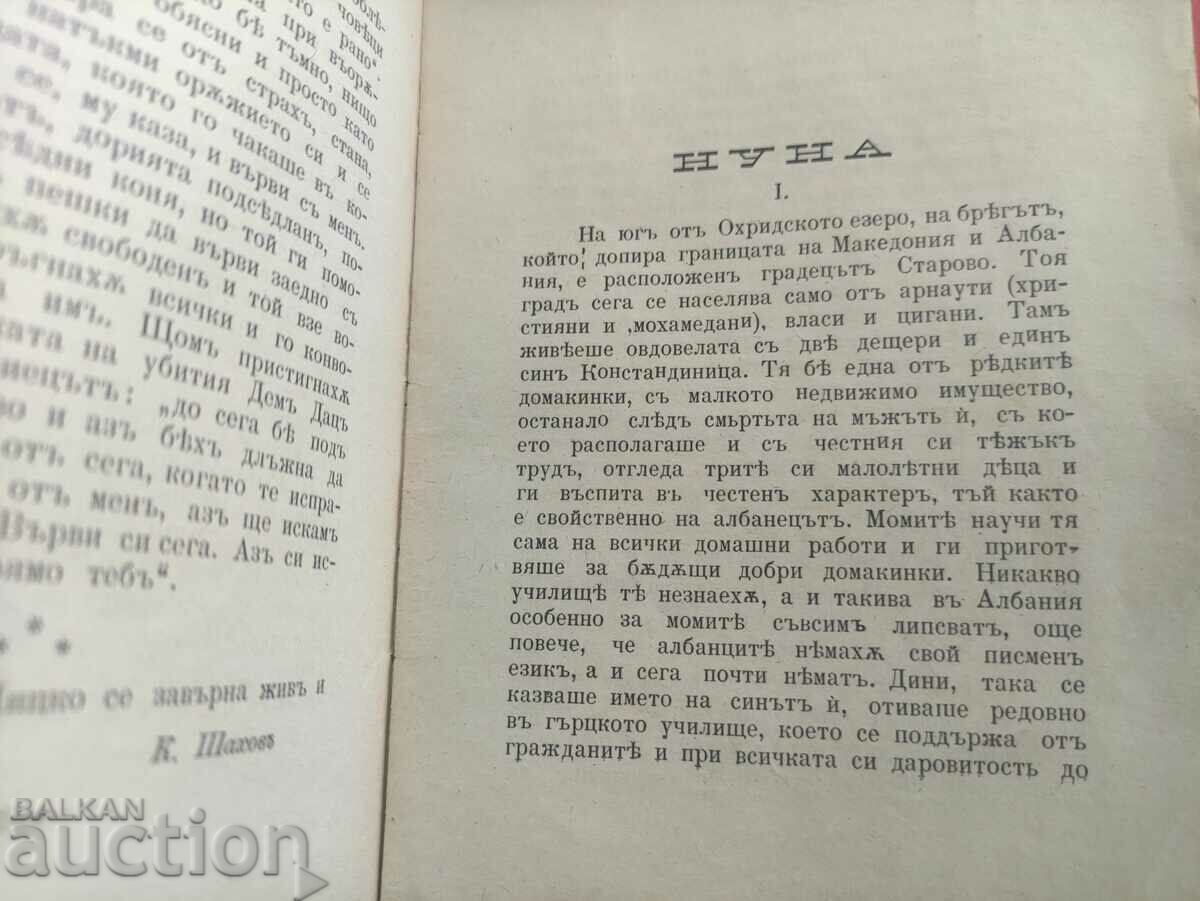 Library of Macedonia - Voice of Macedonia - 5 Library of Macedonia - Voice of Macedonia - 5