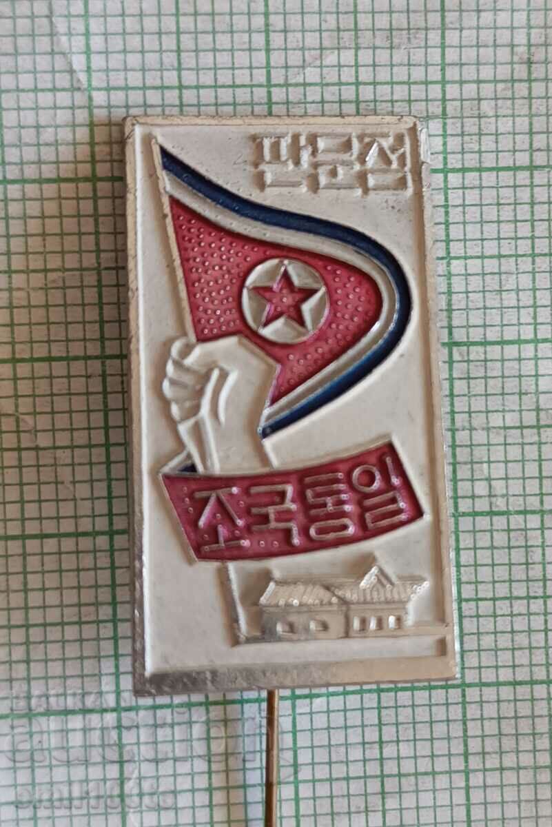 Значка- Северна Корея