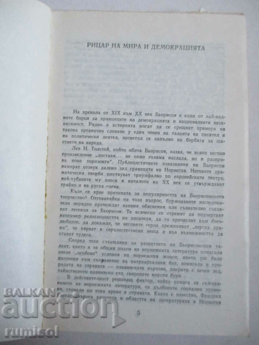 Delivery of Absalom's Hair - Björnsterne Björnsson Delivery of Absalom's Hair - Björnsterne Björnsson