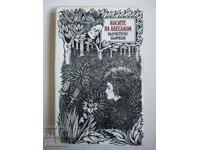 Косите на Авесалом - Бьорнстерне Бьорнсон