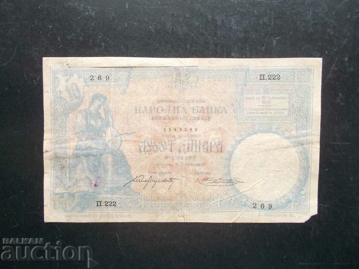 СЪРБИЯ , 10 динара , 1893 г.