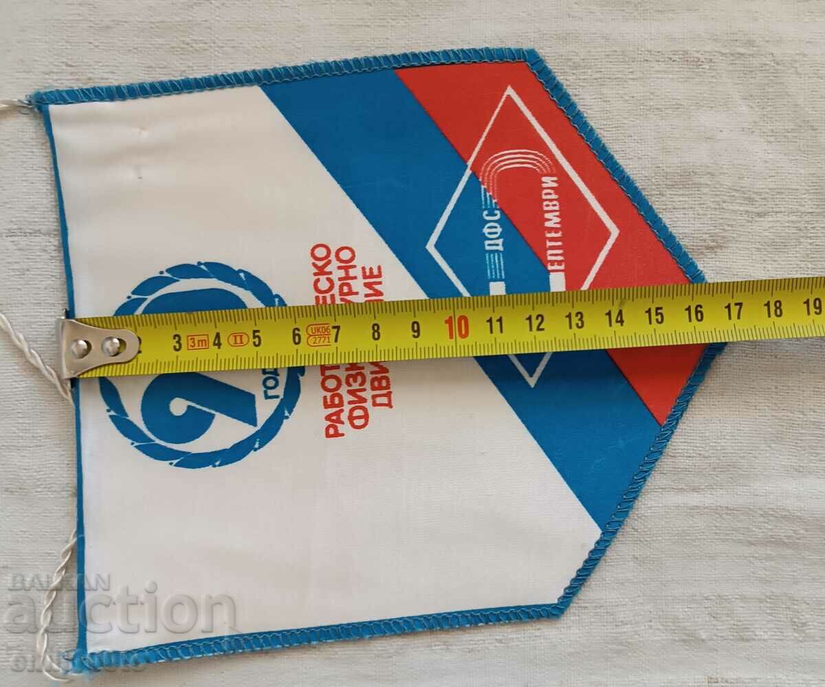 Flag SFS September 1990 Workers' physical culture movement - 5