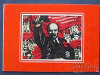 USSR Congratulatory Lenin