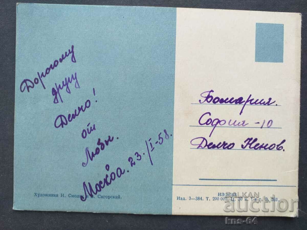 Προπαγάνδα της ΕΣΣΔ με τιμή 4.50 BGN | € 2.30 Προπαγάνδα της ΕΣΣΔ με τιμή 4.50 BGN | € 2.30