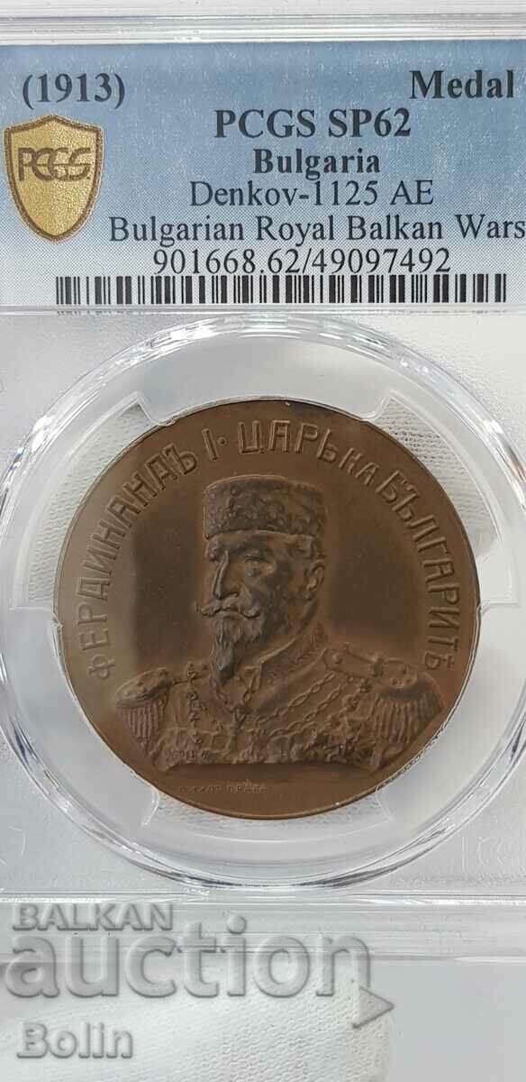 SP 62 - medalie Mat Tsarski Războaiele Balcanice 1912 - 1913