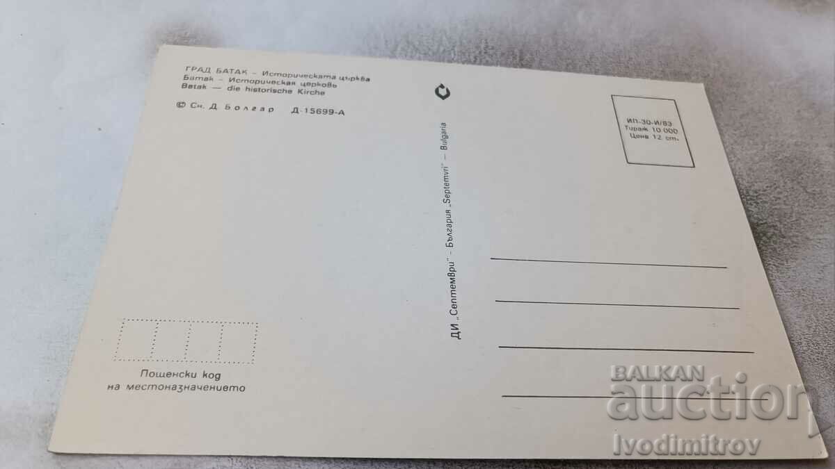Postcard Batak Historical Church 1983 with price 0.65 BGN | € 0.33 Postcard Batak Historical Church 1983 with price 0.65 BGN | € 0.33
