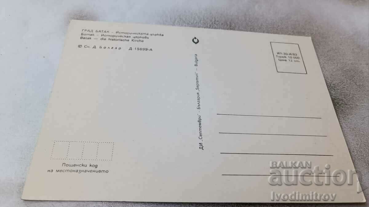 Postcard Batak Historical Church 1983 with price 0.65 BGN | € 0.33 Postcard Batak Historical Church 1983 with price 0.65 BGN | € 0.33