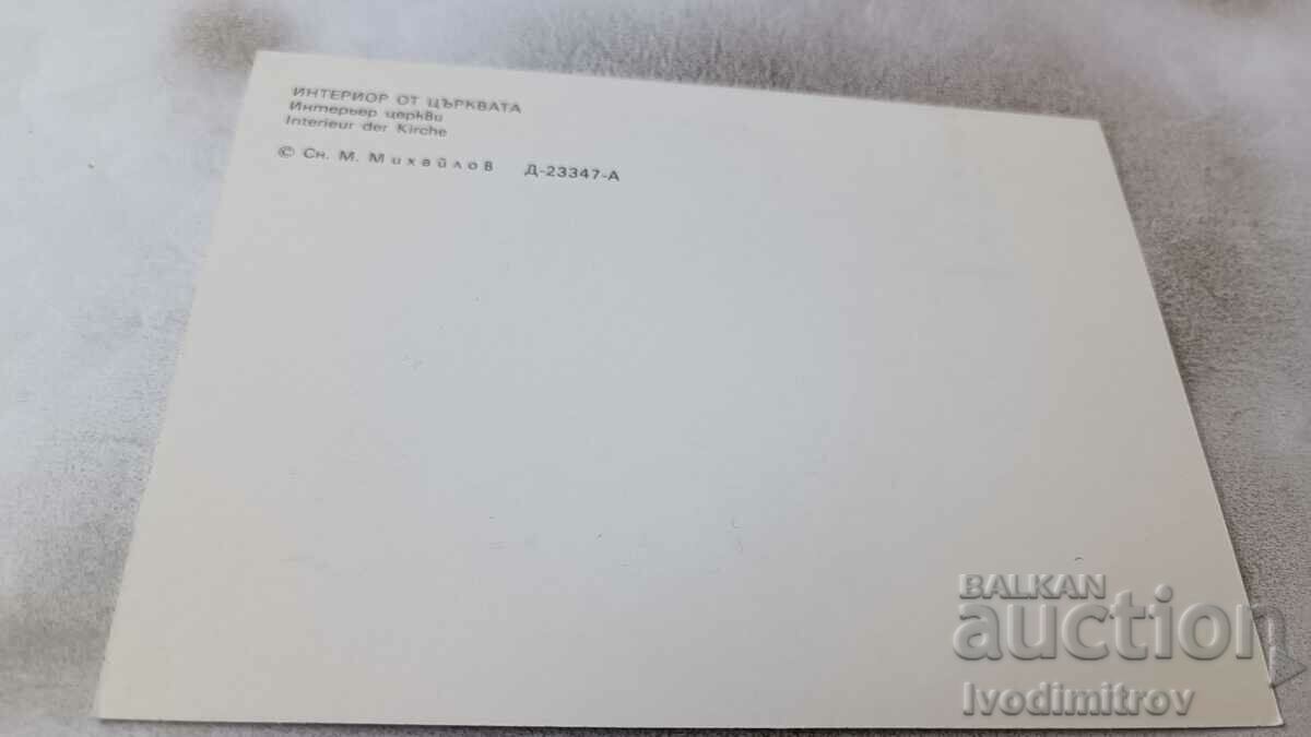 Postcard Batak Historic Church Interior with price 0.65 BGN | € 0.33 Postcard Batak Historic Church Interior with price 0.65 BGN | € 0.33