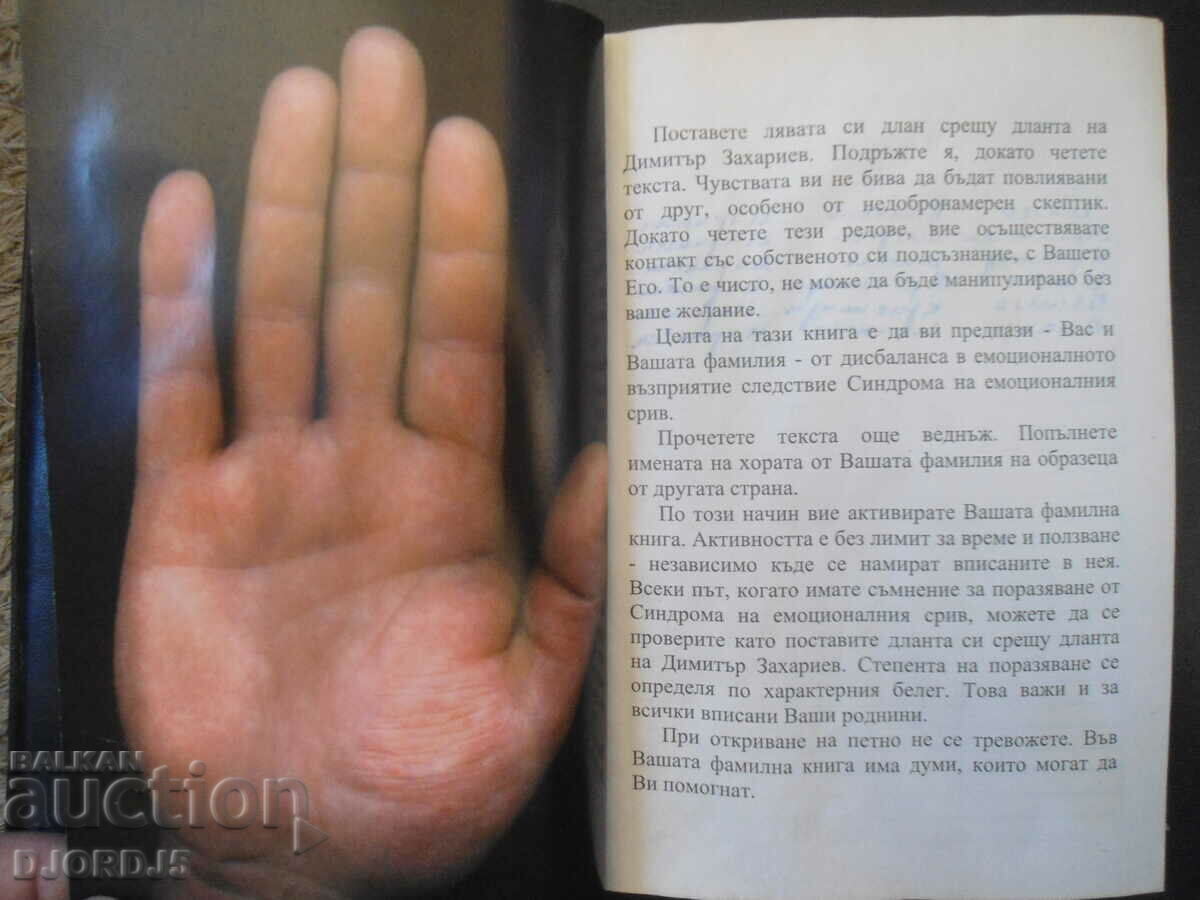 EGOLOGY, Dimitar Zahariev with price 3.00 BGN | € 1.53 EGOLOGY, Dimitar Zahariev with price 3.00 BGN | € 1.53