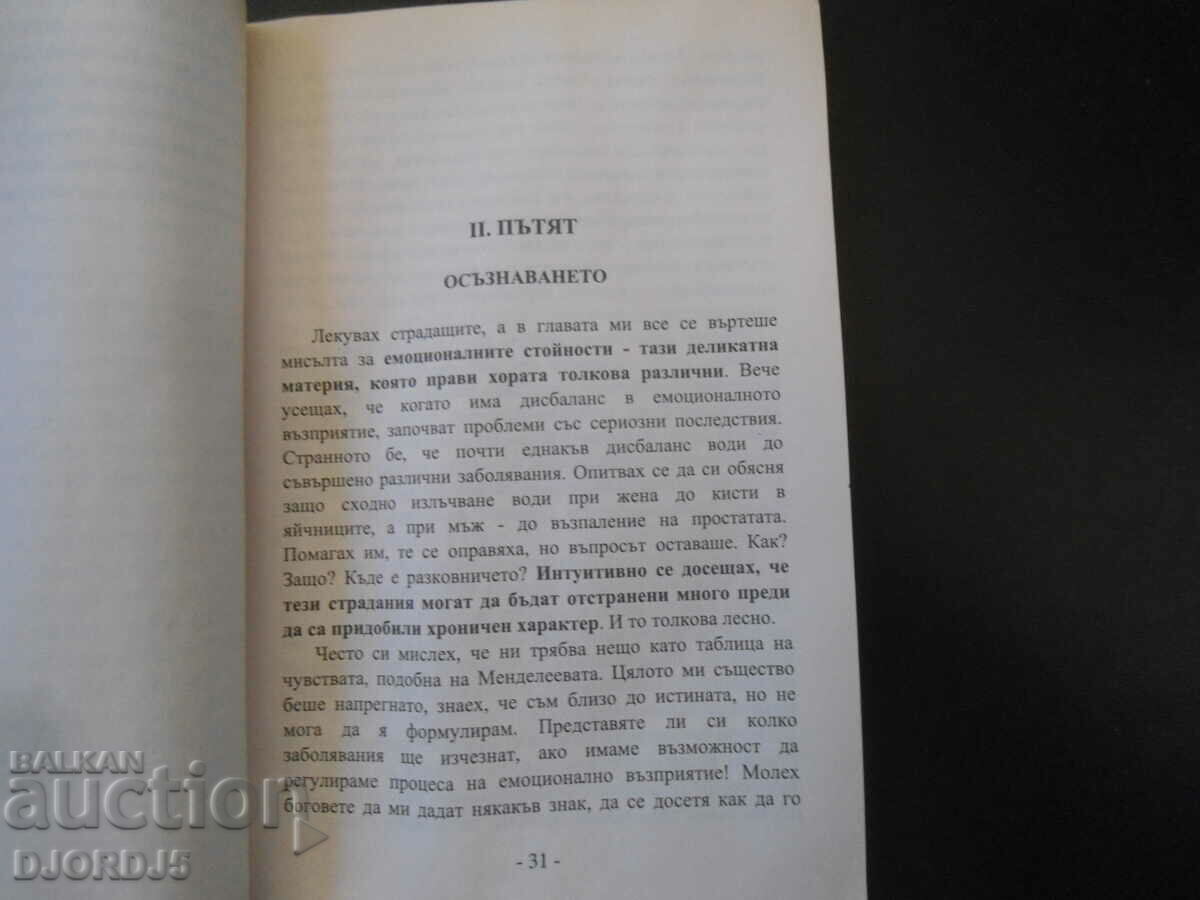 Auction EGOLOGY, Dimitar Zahariev Auction EGOLOGY, Dimitar Zahariev