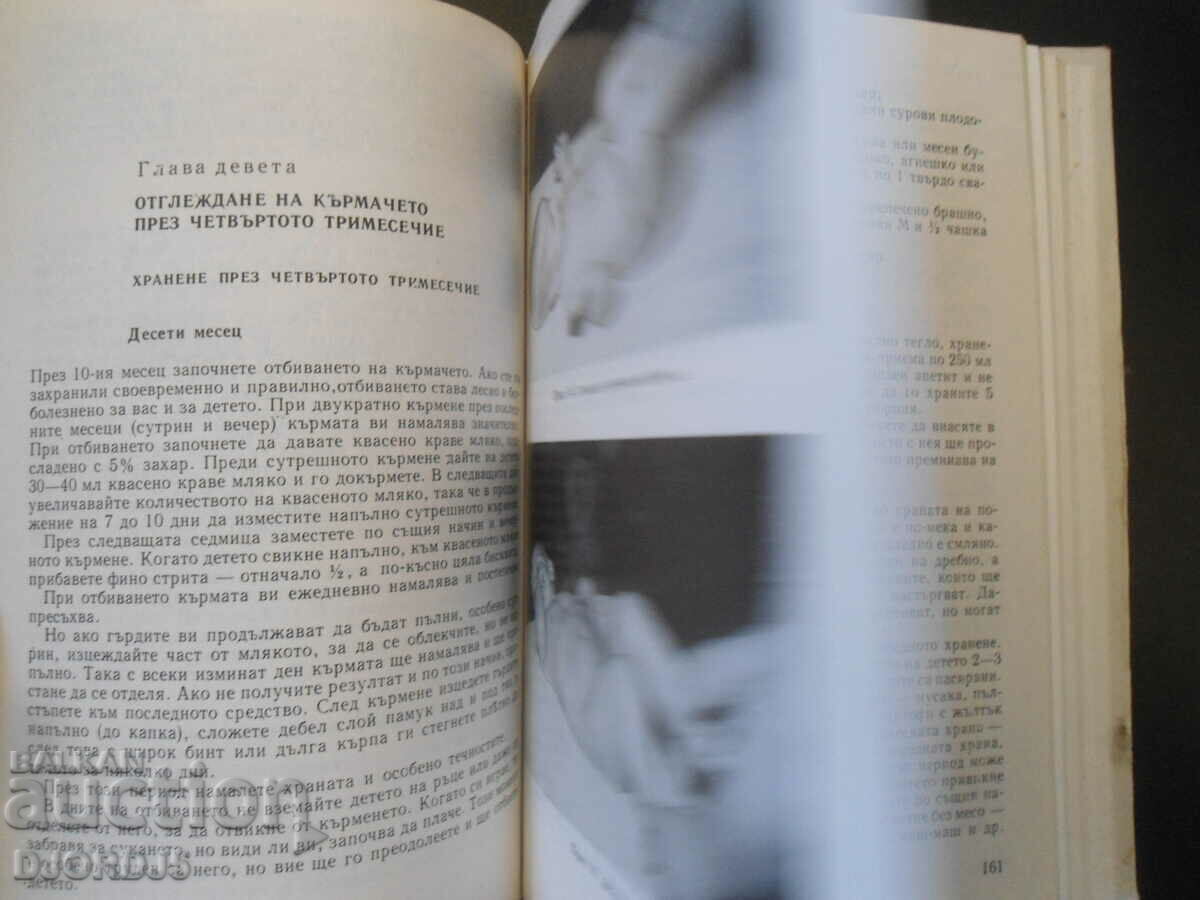 Raising and educating the young child with price 20.00 BGN | € 10.23 Raising and educating the young child with price 20.00 BGN | € 10.23