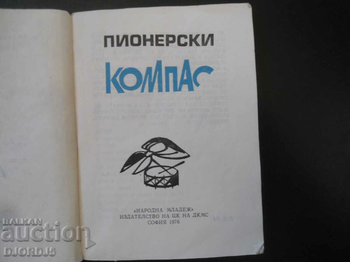 Pioneer compass with price 5.00 BGN | € 2.56 Pioneer compass with price 5.00 BGN | € 2.56