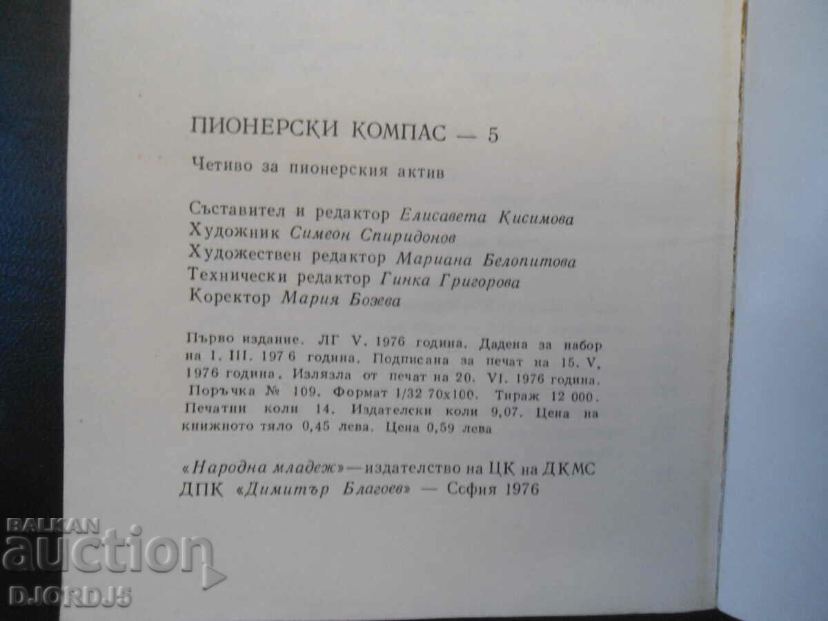 Pioneer compass - 7 Pioneer compass - 7