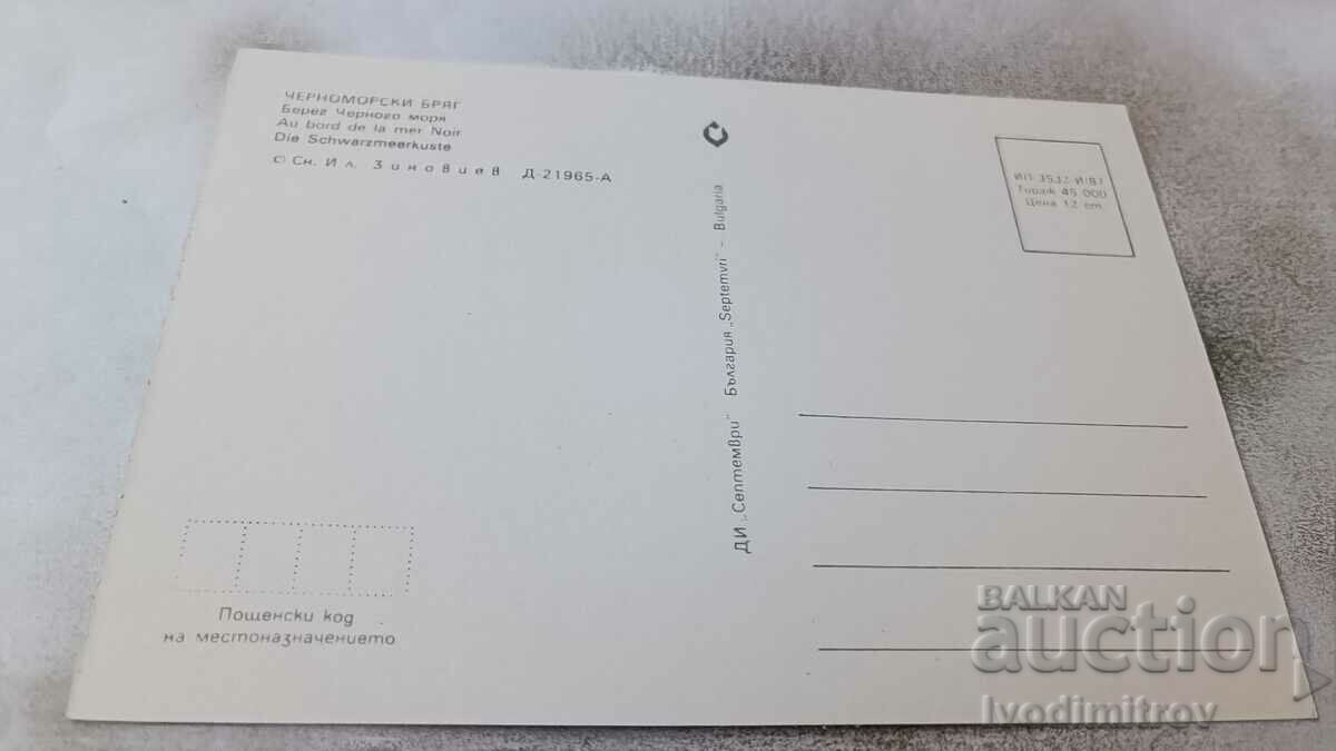 Postcard Black Sea Coast 1987 with price 0.55 BGN | € 0.28 Postcard Black Sea Coast 1987 with price 0.55 BGN | € 0.28