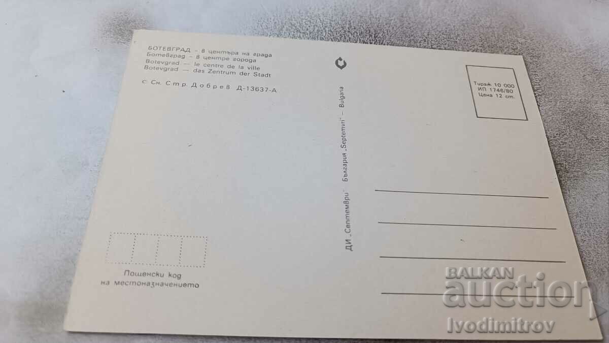 Postcard Botevgrad In the city center 1980 with price 1.45 BGN | € 0.74 Postcard Botevgrad In the city center 1980 with price 1.45 BGN | € 0.74