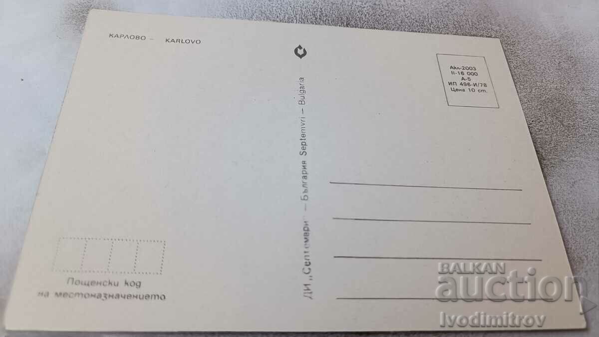 Postcard Karlovo 1978 with price 0.65 BGN | € 0.33 Postcard Karlovo 1978 with price 0.65 BGN | € 0.33