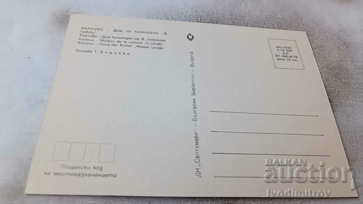 PK Karlovo House of Culture Vasil Levski 1978 with price 0.75 BGN | € 0.38