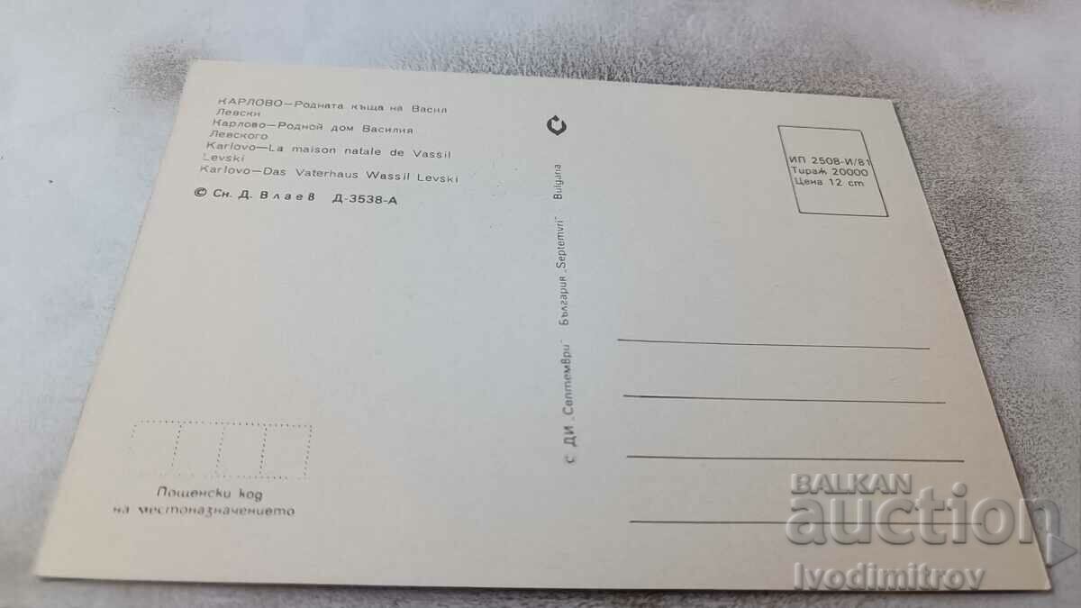 Postcard Karlovo Birthplace of Vasil Levski 1981 with price 0.65 BGN | € 0.33 Postcard Karlovo Birthplace of Vasil Levski 1981 with price 0.65 BGN | € 0.33
