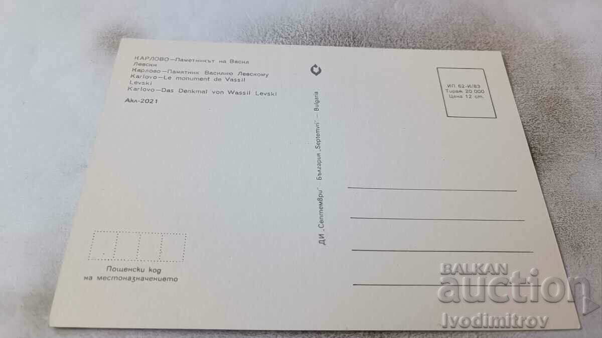 Postcard Karlovo Monument to Vasil Levski 1983 with price 0.65 BGN | € 0.33 Postcard Karlovo Monument to Vasil Levski 1983 with price 0.65 BGN | € 0.33