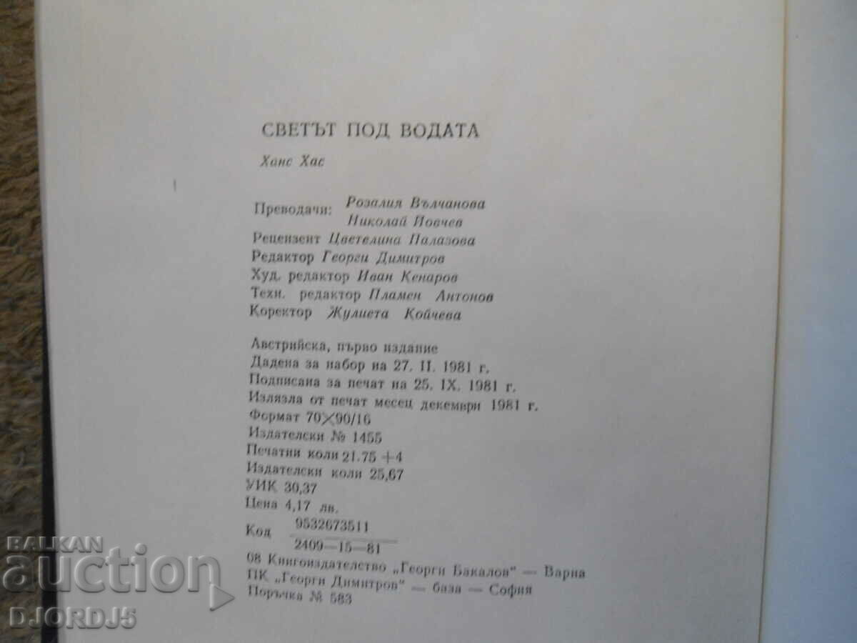 Δημοπρασία Ο κόσμος κάτω από το νερό, Χανς Χας Δημοπρασία Ο κόσμος κάτω από το νερό, Χανς Χας