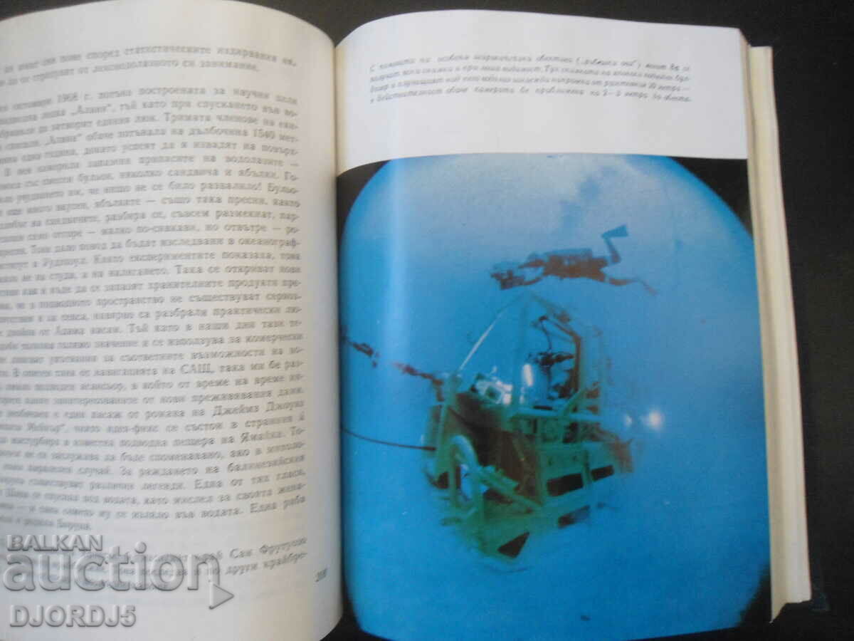 Ο κόσμος κάτω από το νερό, Χανς Χας - 5 Ο κόσμος κάτω από το νερό, Χανς Χας - 5