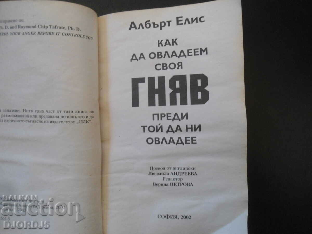 How to control our anger before it controls us with price 5.00 BGN | € 2.56 How to control our anger before it controls us with price 5.00 BGN | € 2.56
