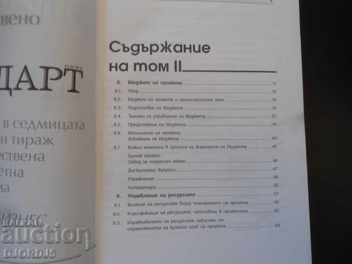 Auction  Project Management, Volume 2