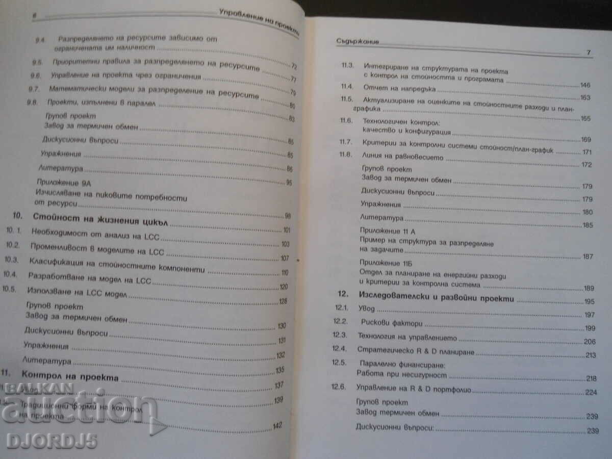 Delivery of Project Management, Volume 2