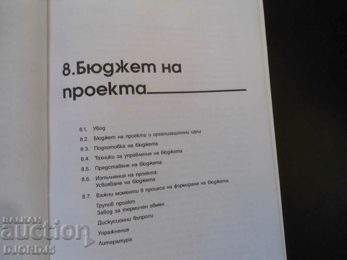 Project Management, Volume 2 - 6