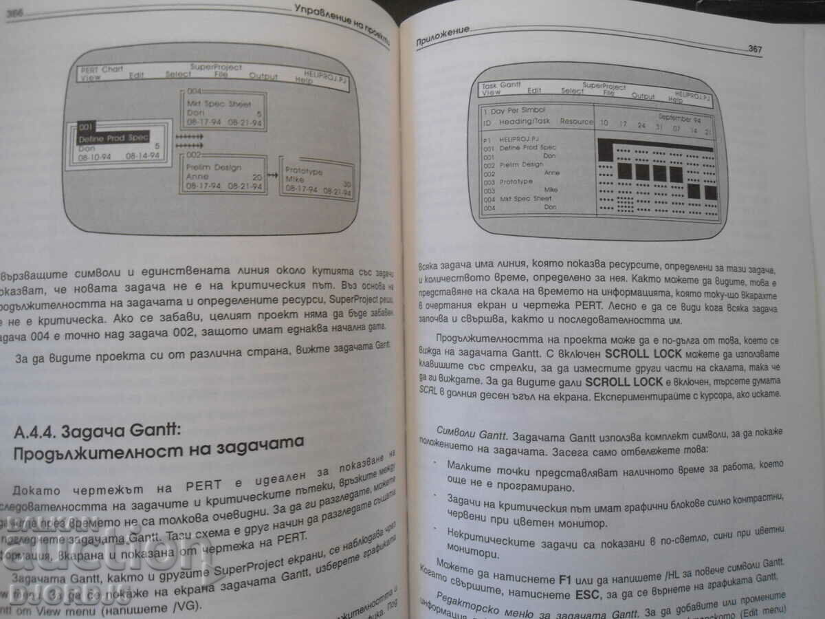 Project Management, Volume 2 - 7