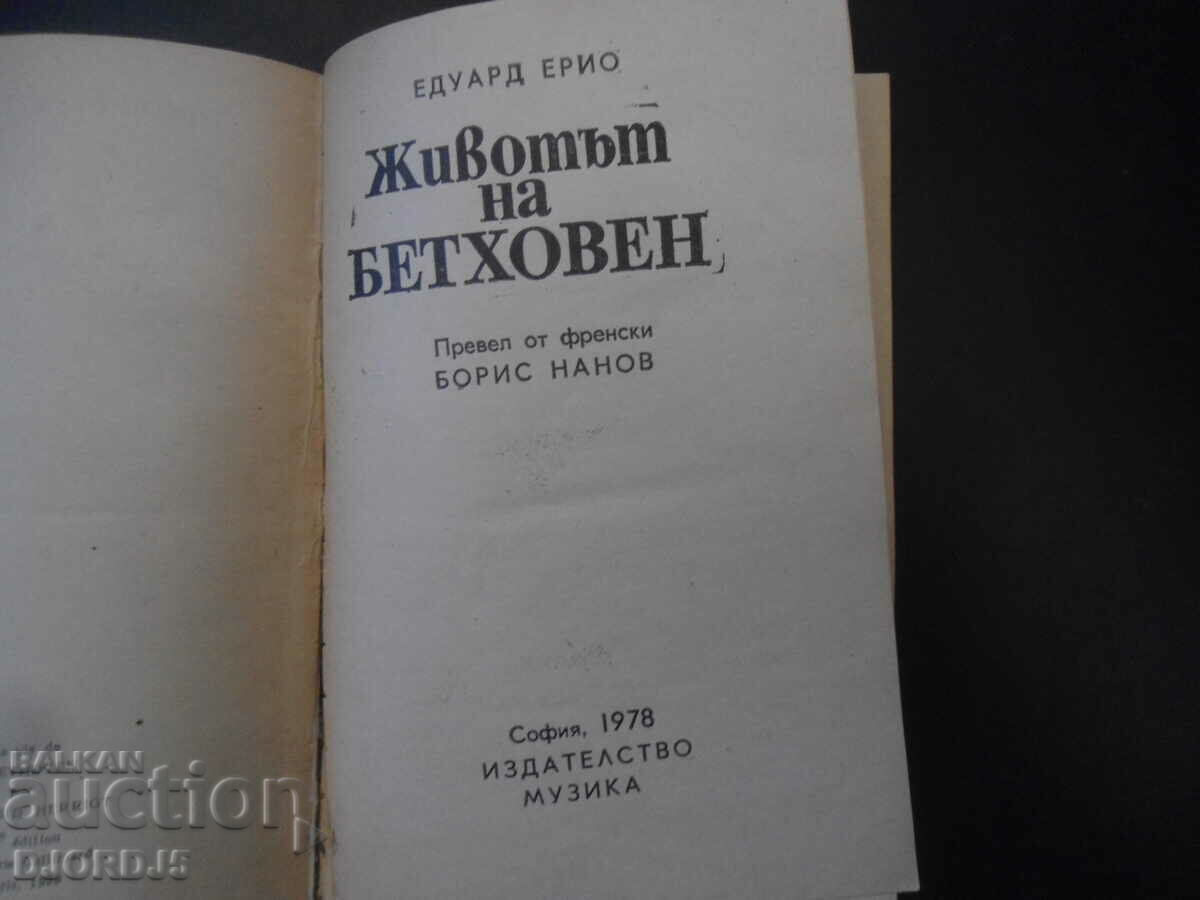 The Life of BEETHOVEN with price 2.00 BGN | € 1.02 The Life of BEETHOVEN with price 2.00 BGN | € 1.02