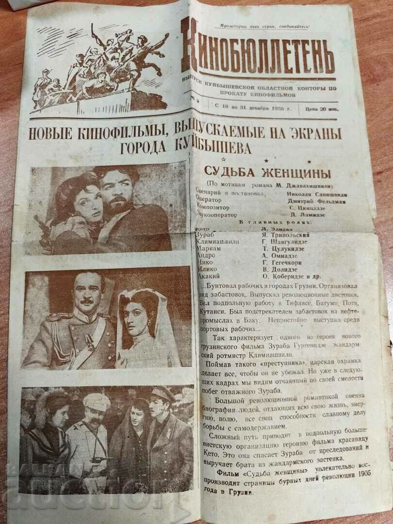 otlevche 1958 SOTC GAZETTE CINEMA BULLETIN USSR