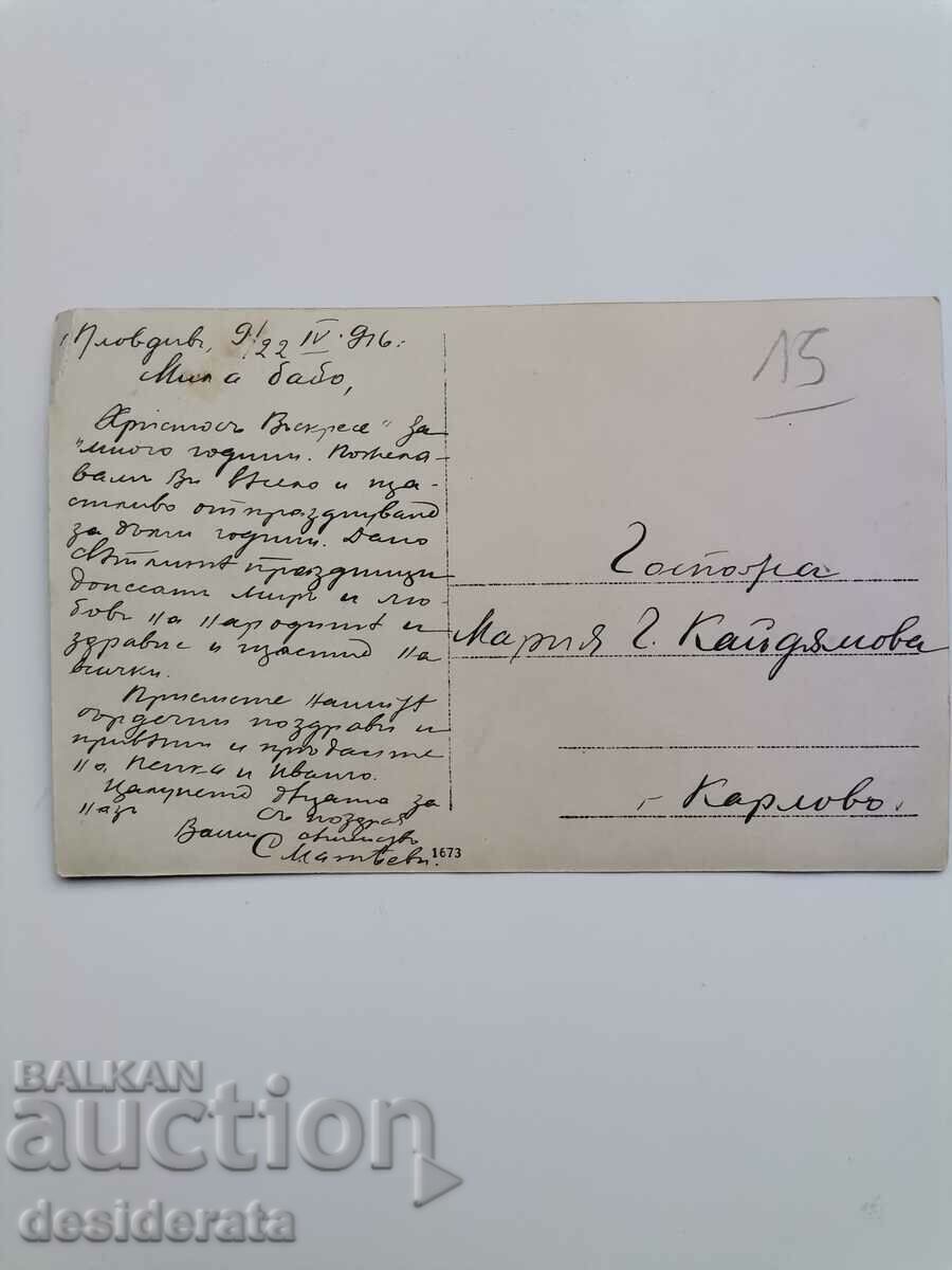 Old photograph, Kaidamovi family, Karlovo town with price 15.00 BGN | € 7.67 Old photograph, Kaidamovi family, Karlovo town with price 15.00 BGN | € 7.67