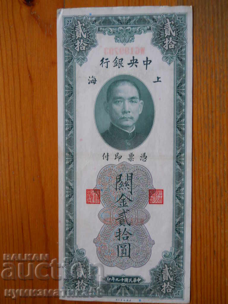 20 Customs Gold Yuan 1930 - Κίνα ( VF )