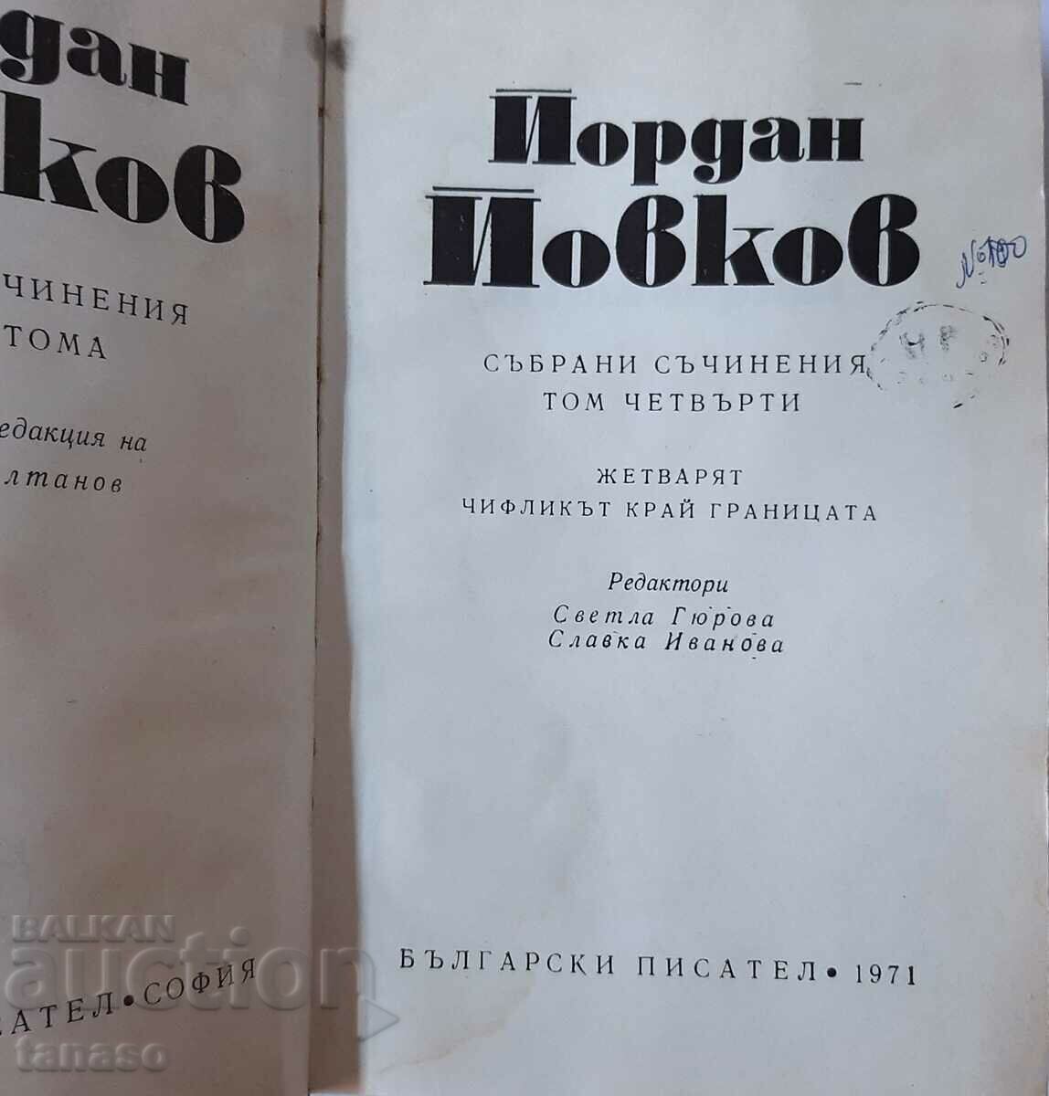 Collected works. Volume 4 Jordan Yovkov(4.6) with price 5.00 BGN | € 2.56