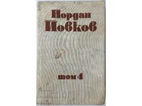 Collected works. Volume 4 Jordan Yovkov(4.6)
