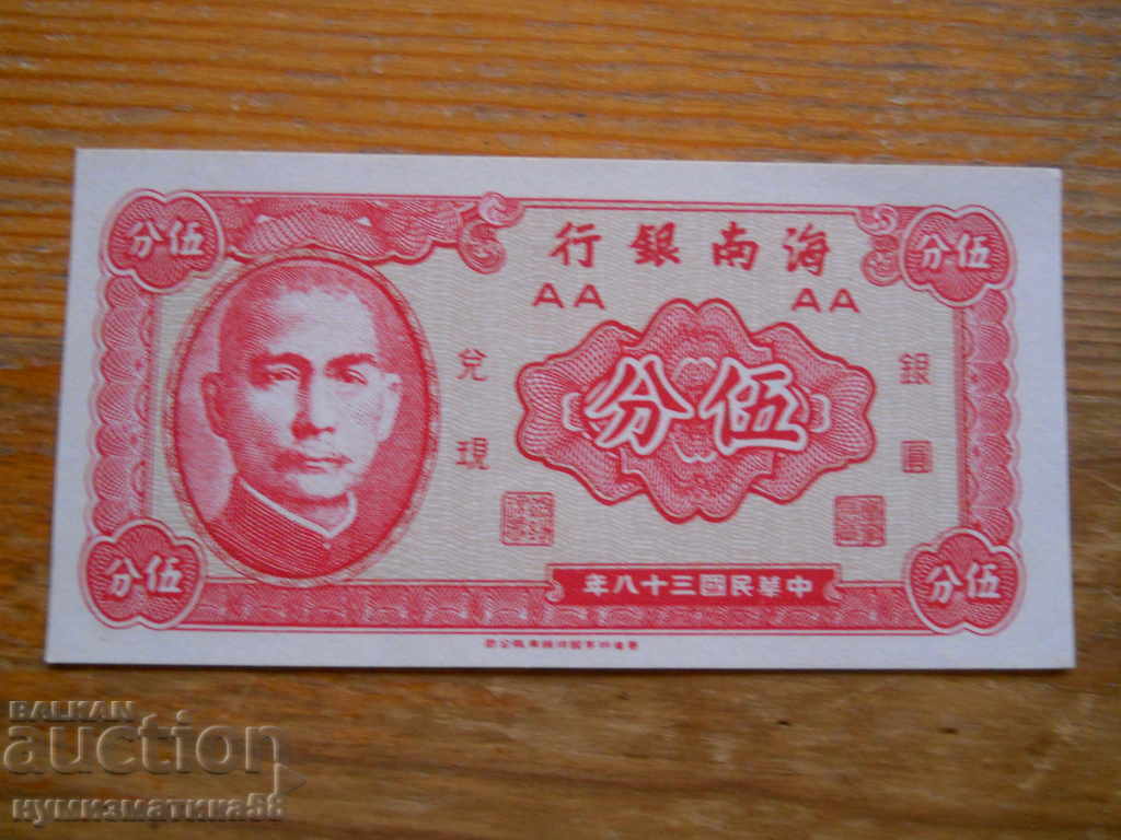 5 cenți 1949 - China (UNC)