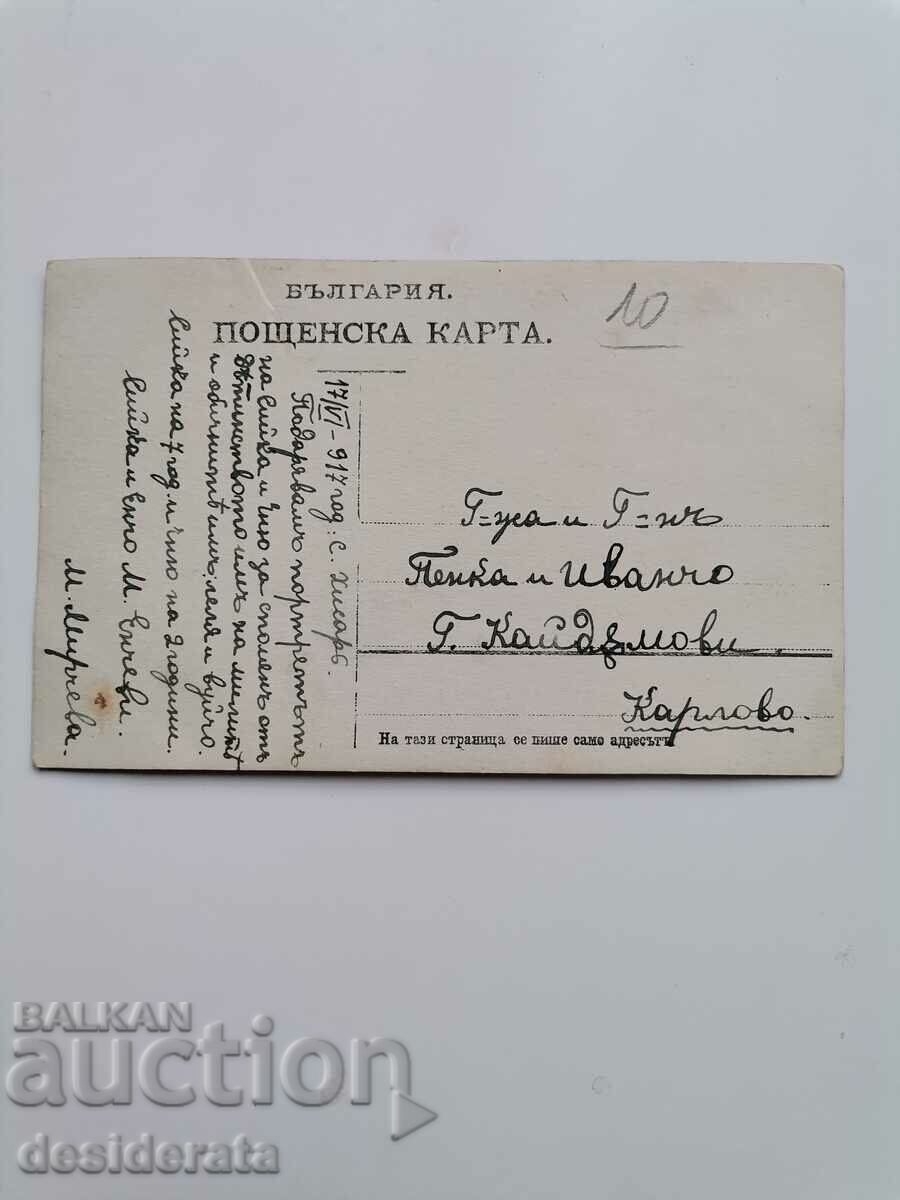 Old photograph, Kaidamovi family, Karlovo town with price 10.00 BGN | € 5.11 Old photograph, Kaidamovi family, Karlovo town with price 10.00 BGN | € 5.11