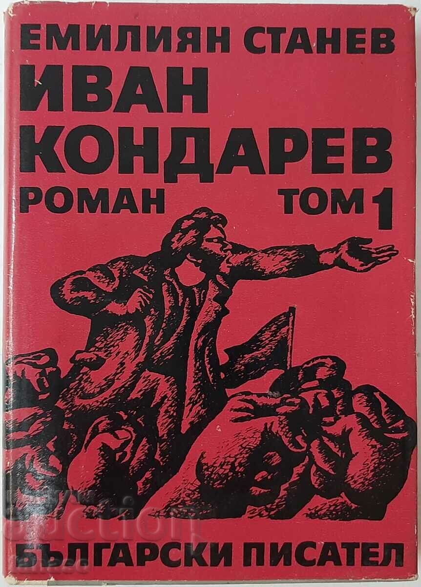 Ivan Kondarev. Volume 1 Emilian Stanev(4.6)