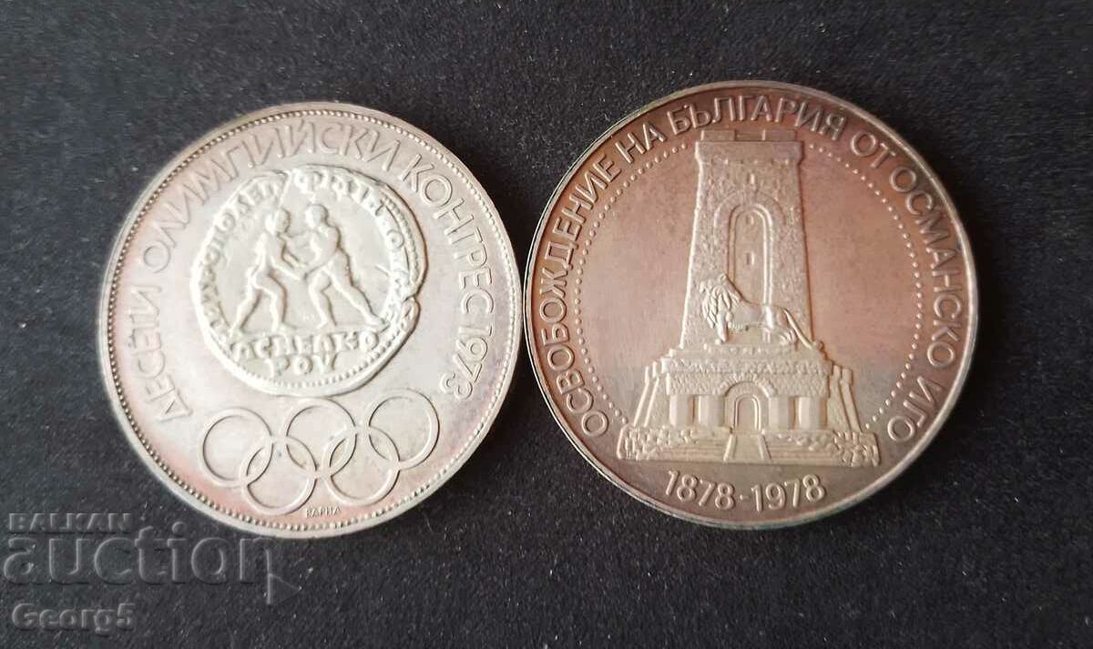 10 лева 1975 и 1978 година