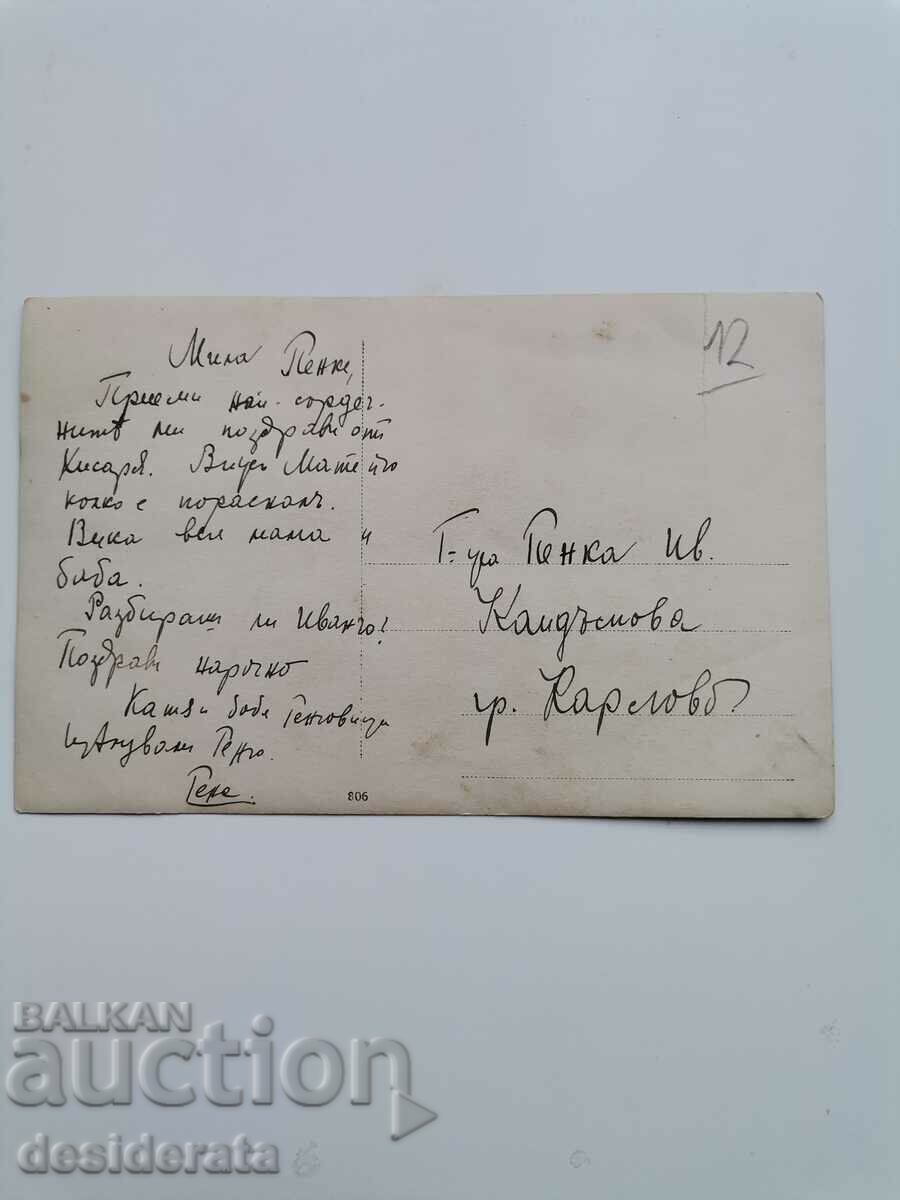 Old photograph, Kaidamovi family, Karlovo town with price 12.00 BGN | € 6.14 Old photograph, Kaidamovi family, Karlovo town with price 12.00 BGN | € 6.14