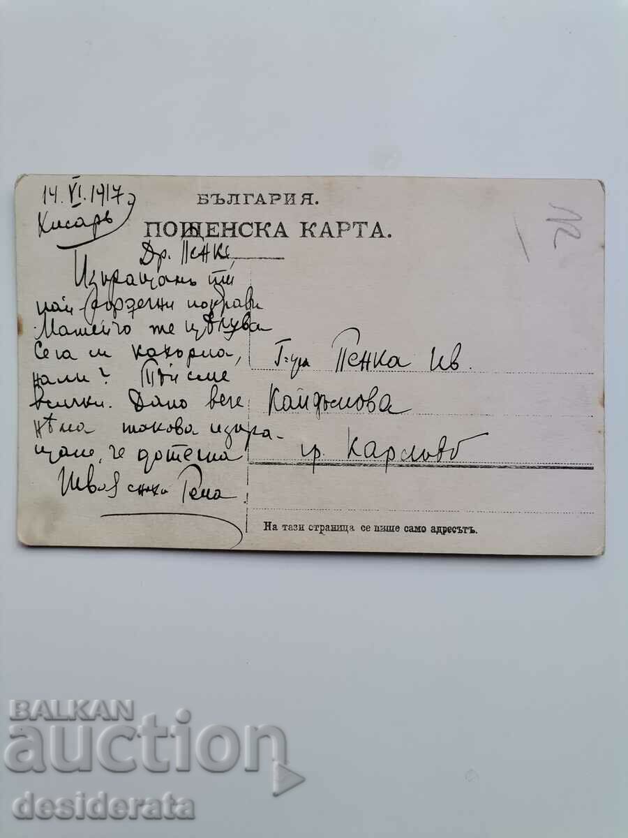 Old photograph, Kaidamovi family, Karlovo town with price 12.00 BGN | € 6.14 Old photograph, Kaidamovi family, Karlovo town with price 12.00 BGN | € 6.14