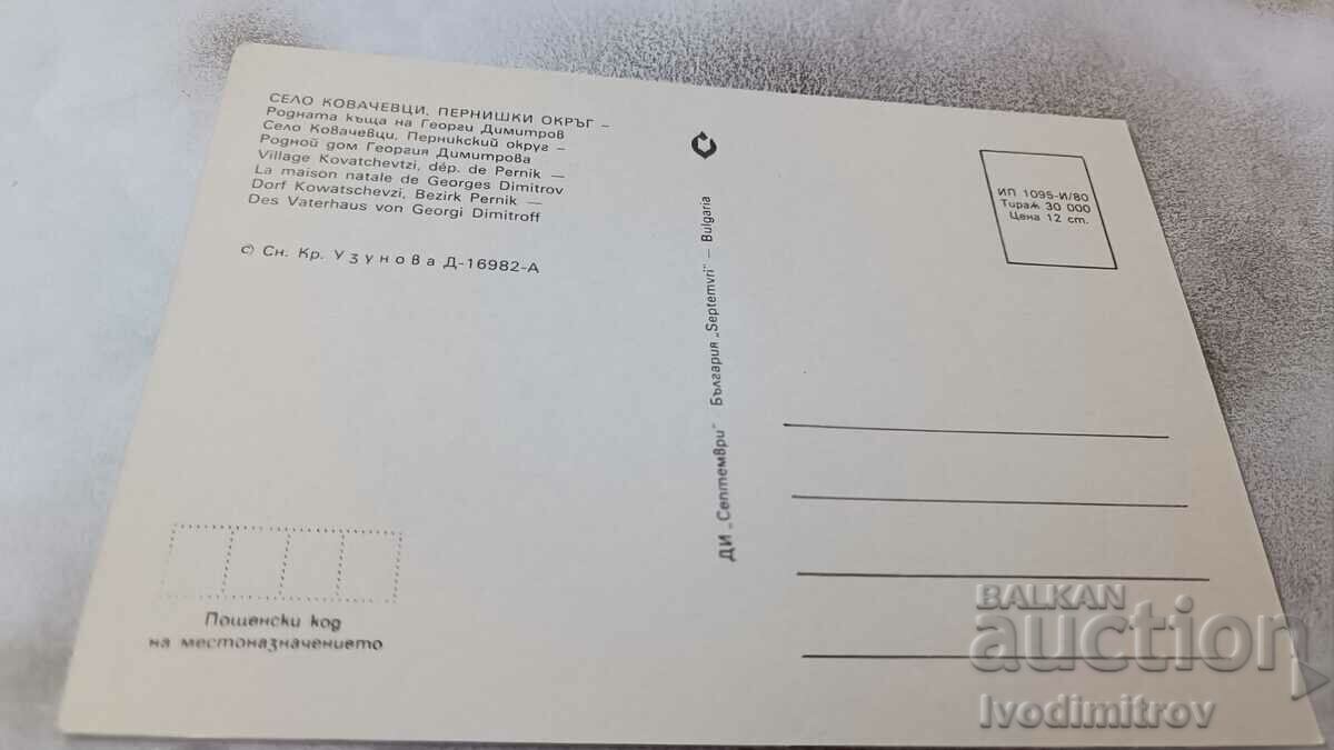 P K Kovachevtsi The native house of Georgi Dimitrov 1980 with price 0.65 BGN | € 0.33 P K Kovachevtsi The native house of Georgi Dimitrov 1980 with price 0.65 BGN | € 0.33